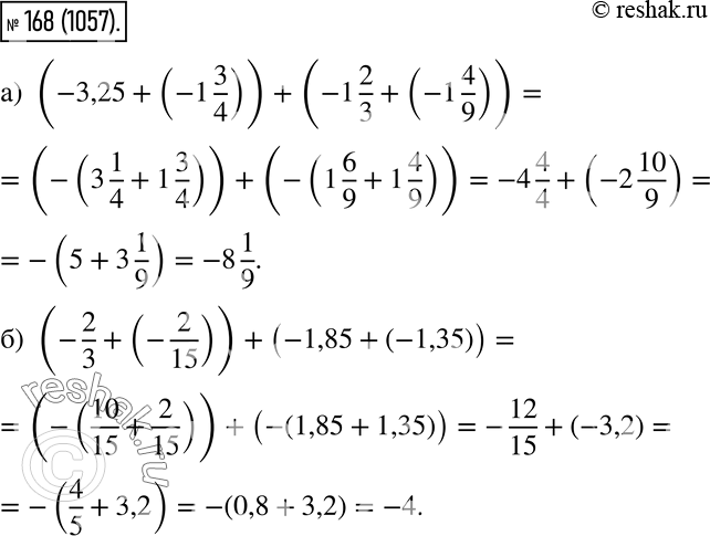 Изображение 168. Найдите значение выражения:а) (-3,25 + (-1 3/4)) + (-1 2/3 + (-1 4/9));6) (-2/3 + (-2/15)) + (-1,85 +...