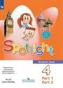 ГДЗ Spotlight 4 класс