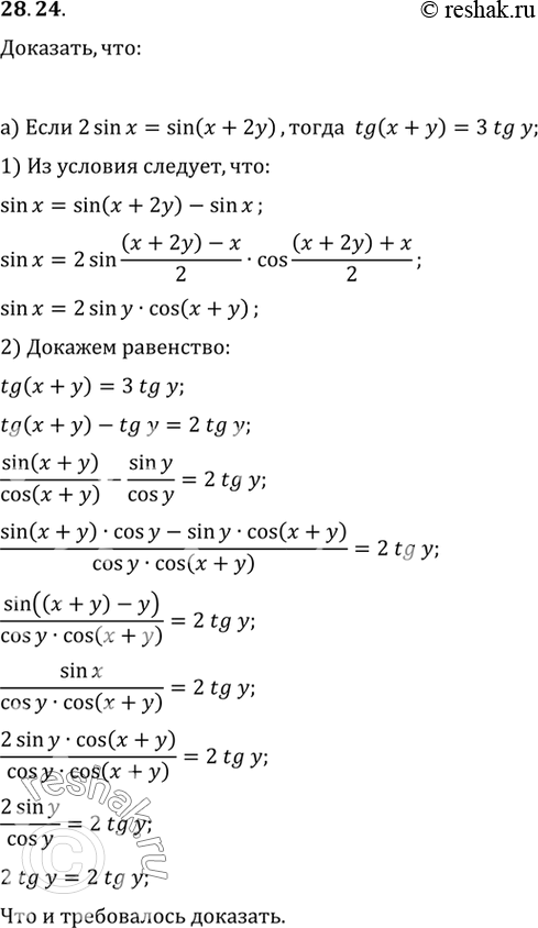 Изображение Докажите:a) если 2 sin х = sin (x + 2у), то tg (x + у) = 3 tg у;б) если 2 cos x = cos (х + 2y), то ctg (х + у) - 2 tg х = tg x + ctg...