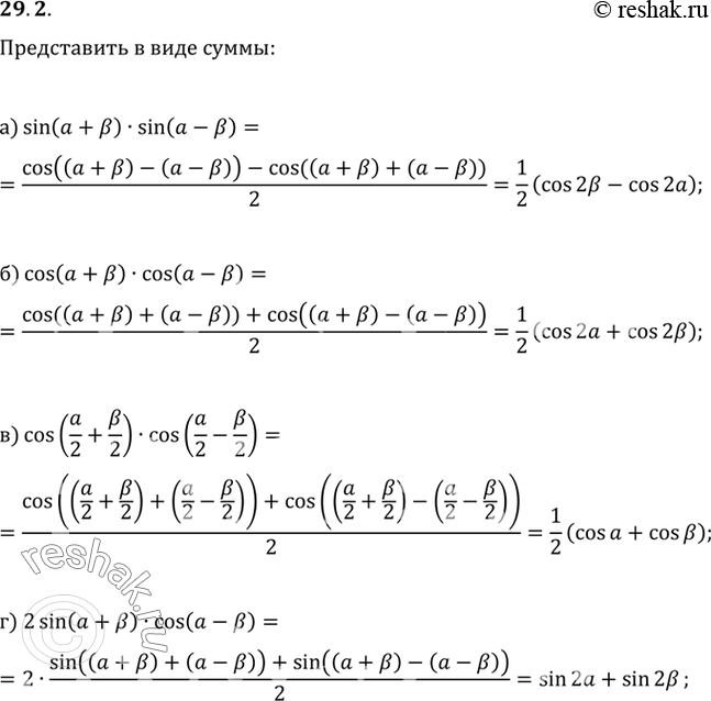 Изображение a) sin (а + b) sin (а - b);б) cos (а + b) cos (а - b);в) cos (a/2) cos (a/2 - b/2);г) 2 sin (а + b) cos (а -...