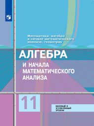 Изображение Решебник по алгебре Колягин Ткачёва 11 класс