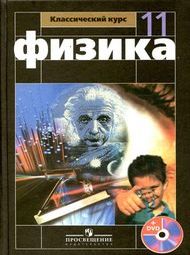 Изображение Решебник по физике Мякишев 11 класс
