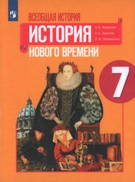 Изображение Решебник по истории Юдовская Баранов 7 класс